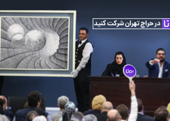 راه شیری در حراج تهران