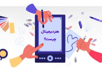 هنر دیجیتال چیست؟