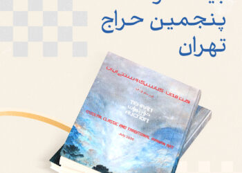 کاتالوگ بیست‌وپنجمین حراج تهران را از زاویه آثار شاخص، هنرمندان حاضر، تنوع مدیوم‌ها و برآورد قیمت‌ها بررسی کرده‌ایم.